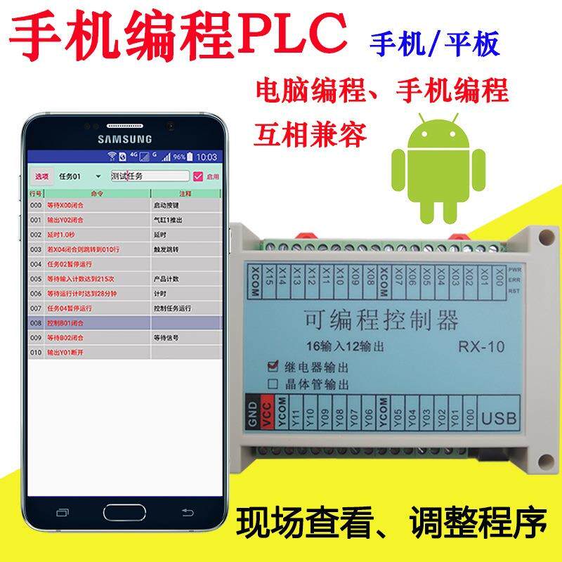 16进12出PLC可编程控制器手机平板顺序控制电磁阀间继电器RX-10