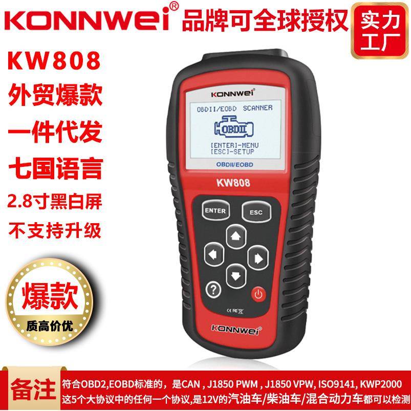 MS509同款KW808OBD2EOBDSCANNERTOOL汽车故障扫描仪诊断仪