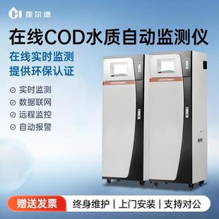 在线COD检测仪水质氨氮总磷总氮测定分析BOD重金属工业污水监测仪