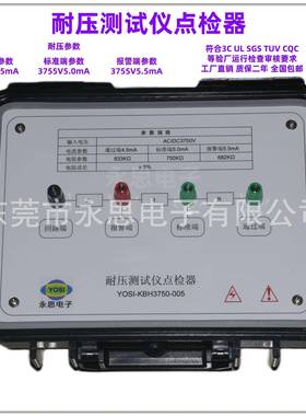 KBH3750V5mA耐压测试仪点检器3C验厂点检仪3C运行检查审核电阻盒