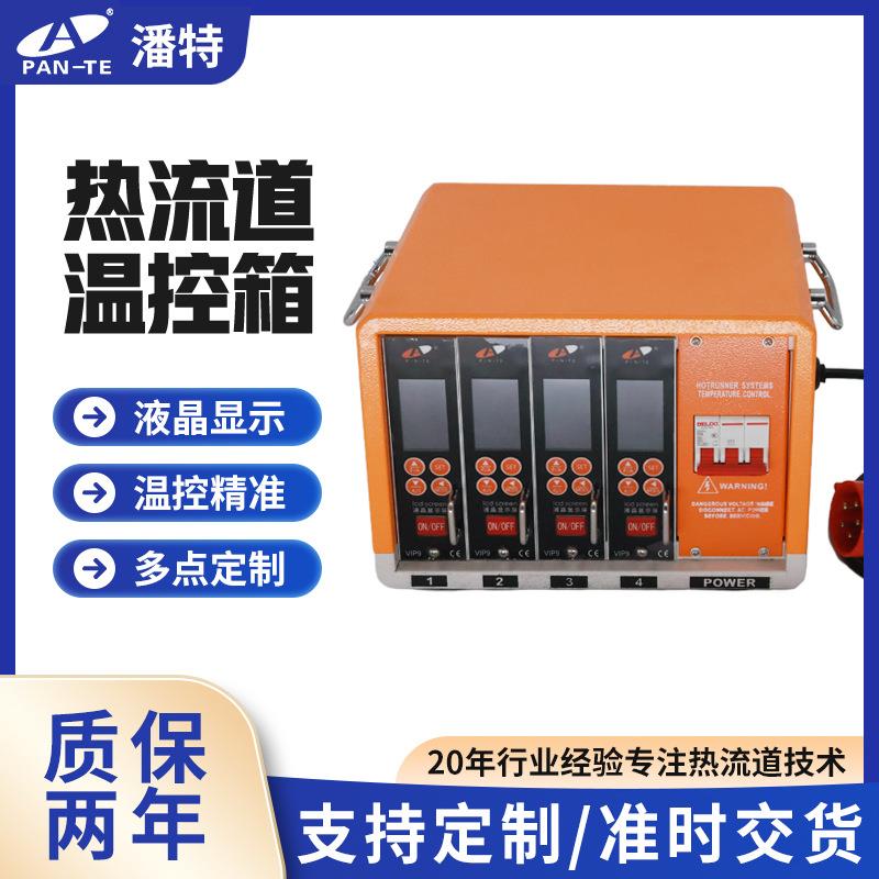 四区智能热流道温控箱控卡注塑机模具温度控制器防烧屏显控制箱