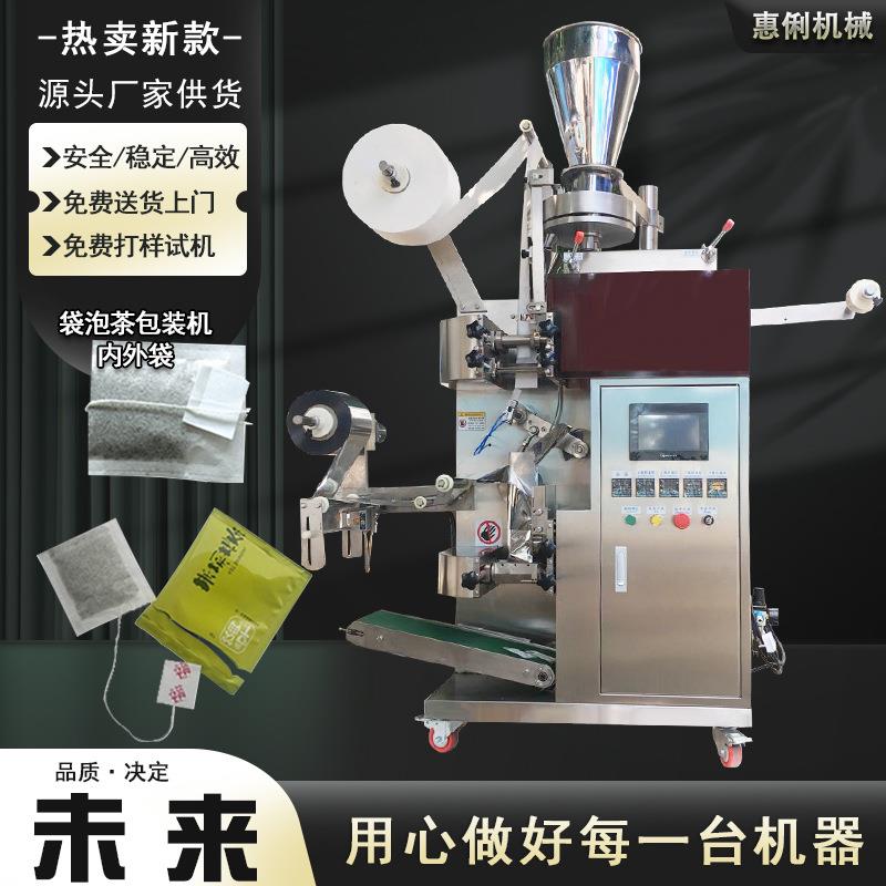 袋泡茶内外袋包装机挂耳咖啡包装机全自动茶叶包装机带线带标