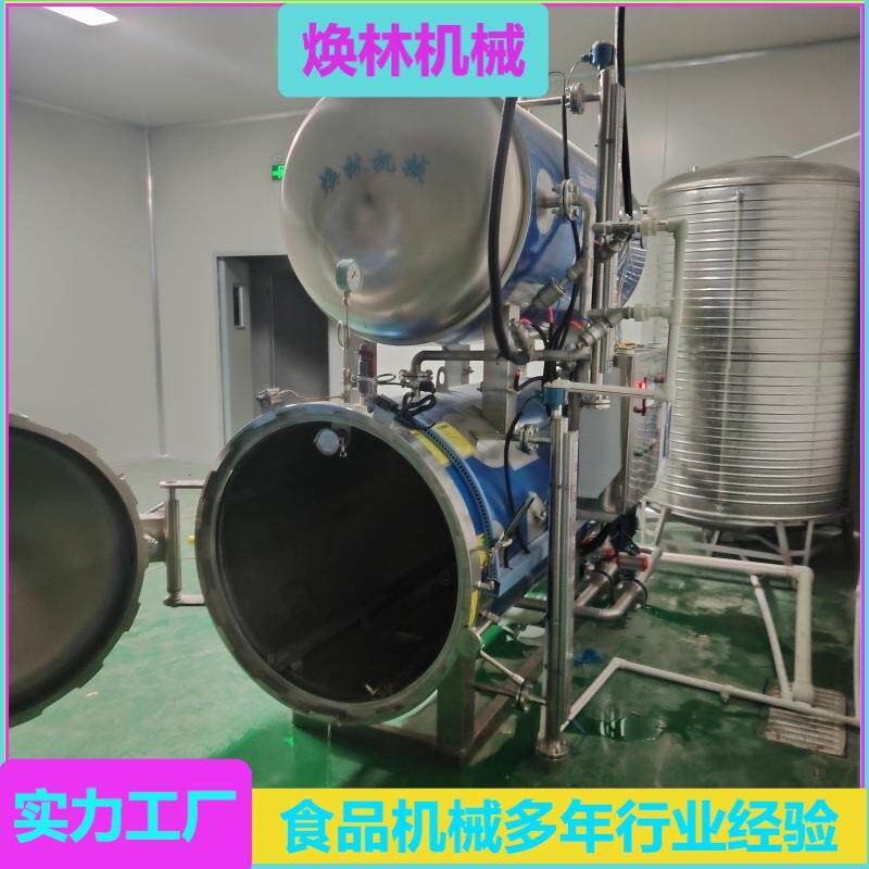 人参原液饮品全自动喷淋水浴杀菌锅水煮花生水浴式杀菌锅