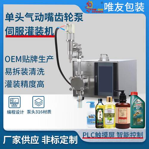 供应半自动小型头气动食用油润滑油橄榄油机油精油齿轮泵灌装机