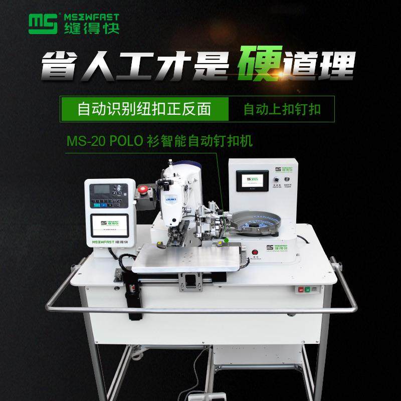 POLO衫自动钉扣机服装电脑智能打扣机自动送扣化缝纫机多功能跨境,纺织面料/辅料/配套,其他纺织机械,淘宝优惠券,粉丝福利购,淘宝优惠卷