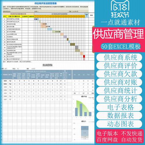 供应商管理供应商记账表开票台账评估调查Excel电子表格模板系统