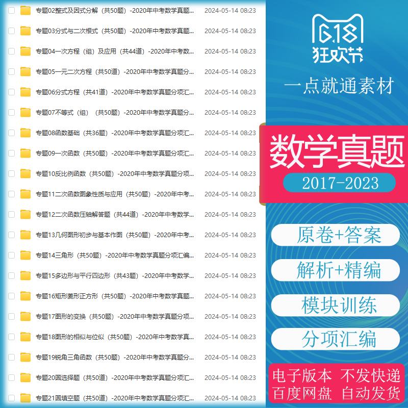 2023年各省市区中考数学试卷专题复习资料书真题卷word电子版