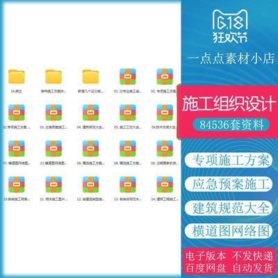 施工组织设计方案大全模版建筑工程施工技术资料横道图各类合同范