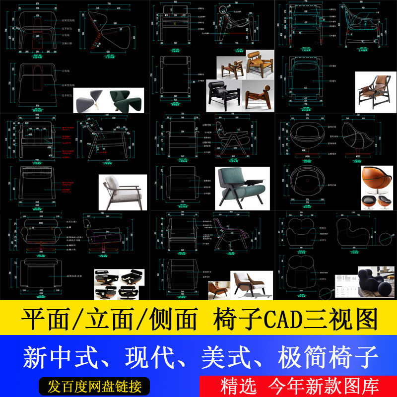 酒店活动家具图纸办公椅书椅餐椅子三视图美式新中式CAD图库素材