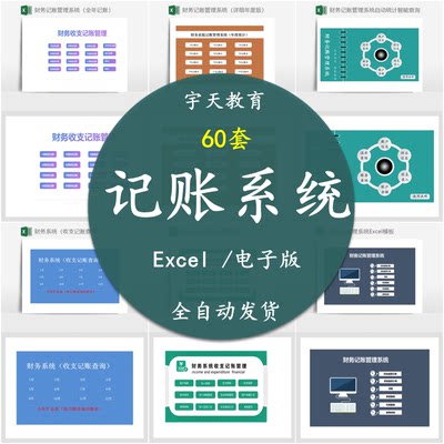 记录收支管理系统excel表格企业家庭个人电子版记账模板