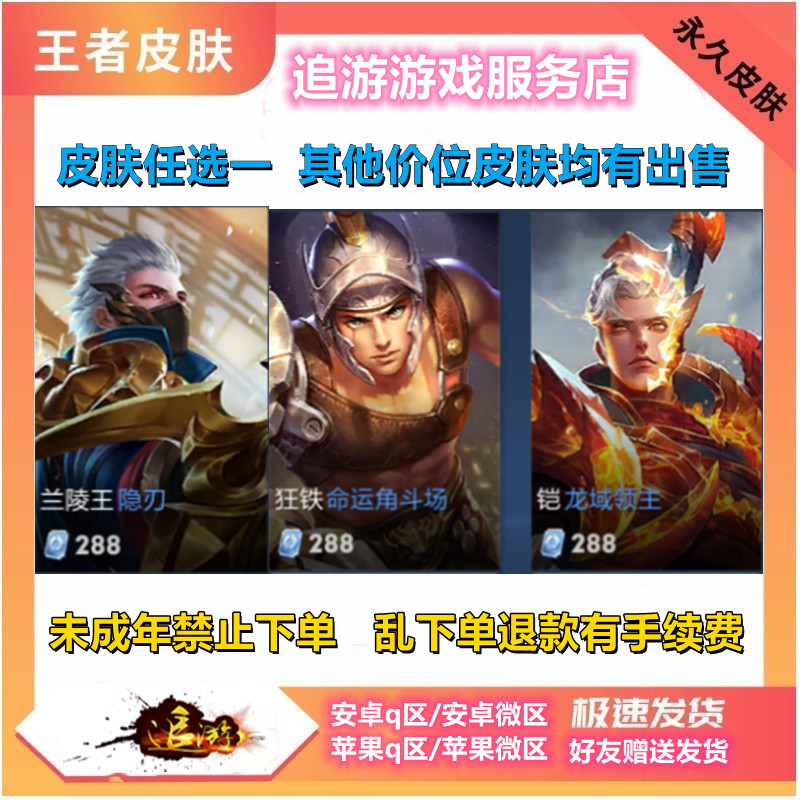 王者荣耀皮肤兰陵王隐刃狂铁命运角斗场铠龙域领主在线秒发货