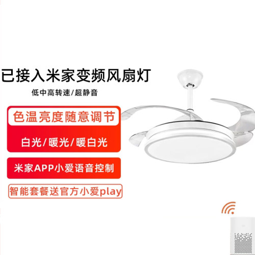 静音智能小爱语音风扇灯