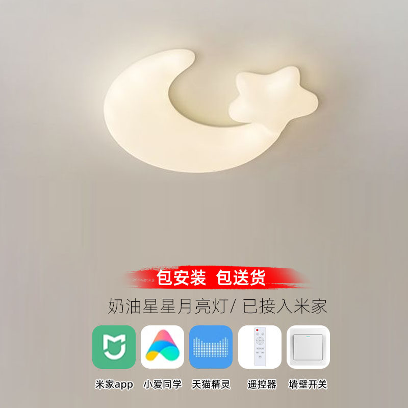 智能APP护眼奶油风星月吸顶灯