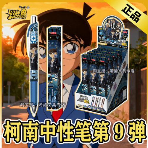 柯南中性笔第9弹怪盗基德工藤新