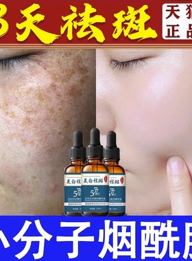 577祛斑精华液分解黑色素烟酰胺维生素b3小分子美白提亮去黄正品