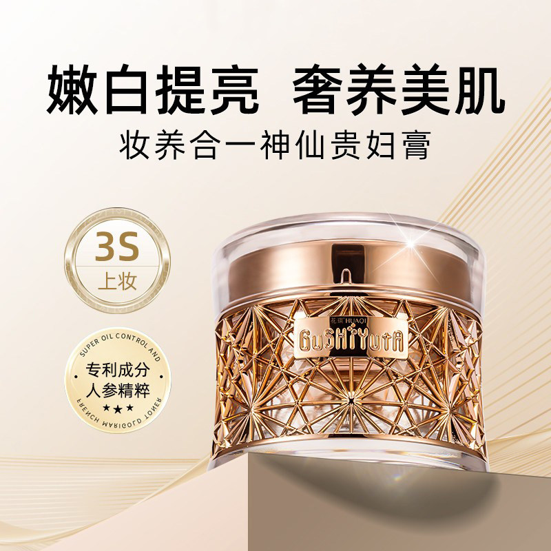 贵妇膏素颜霜官方旗舰店正品懒人提亮保湿面霜裸妆隔离遮瑕三合一