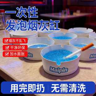 一次性烟灰缸环保自带灭烟沙去味免洗吸附烟灰加厚家用酒店神器