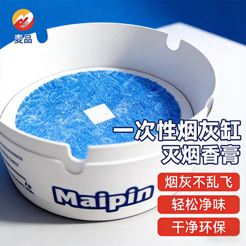 一次性发泡烟灰缸环保吸附防飞自带灭烟沙新款加厚加硬家用