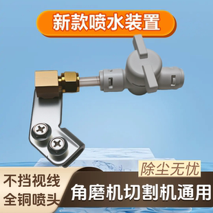 角磨机防尘罩加水装置瓷砖切割开槽无尘除尘改装云石机喷水嘴头