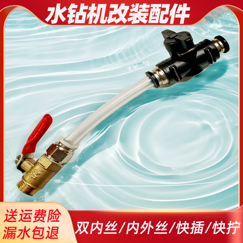 水钻机进水阀打孔机进水管快速接头开关进水口注水器内外丝铜配件