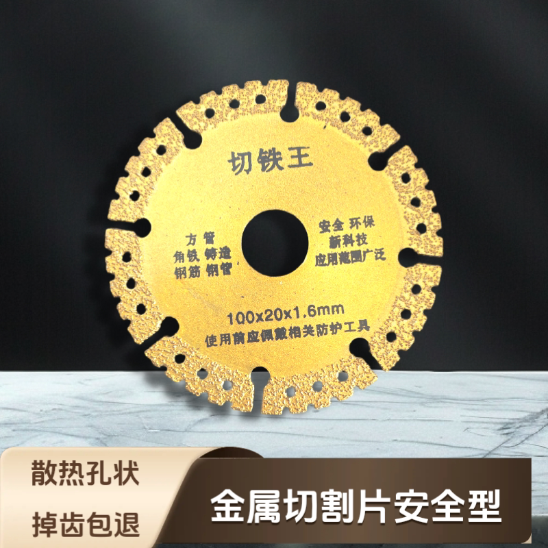 角磨机切铁王切割片金属专用多功能云石机万能小型切割机锯片铸铁