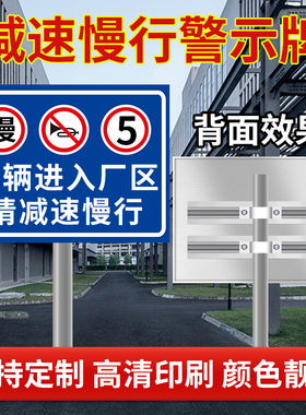 车辆进入厂区请减速慢行安全警示牌限速5公里进出车辆标识