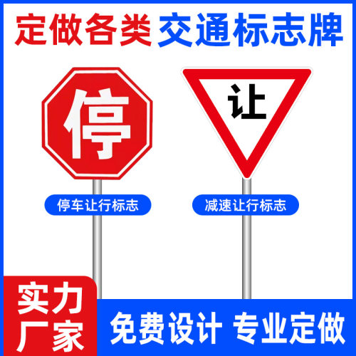 停车让行减速让行反光指示牌
