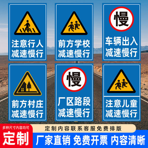 前方学校减速慢行交通标志牌