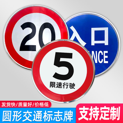 限速标志牌5公里厂区交通限高20圆形定制道路限宽10指示牌标示牌