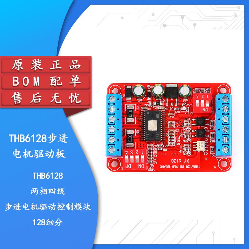 THB6128两相四线步进电机驱动控制模块 30V2A驱动板 电子元器件市场 开发板/学习板/评估板/工控板 原图主图
