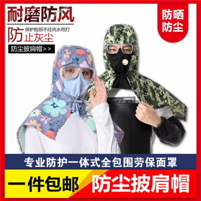 新款帽子男女劳保带眼镜风帽披肩防尘防风防晒帽作业耐磨打磨套头