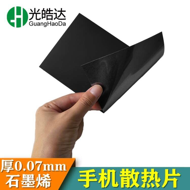 石墨烯散热贴平板笔记本导热降温神器diy改造绝缘贴手机散热贴片