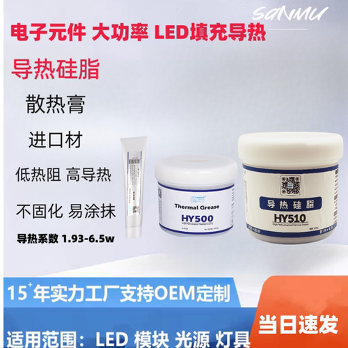 灯具散热胶蓝屏CPU导热大功率