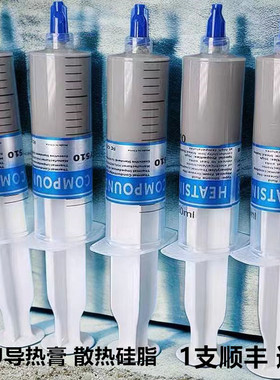 包邮5支散热油 大针管装导热硅脂 CPU显卡大功率LED导热膏 30g/支