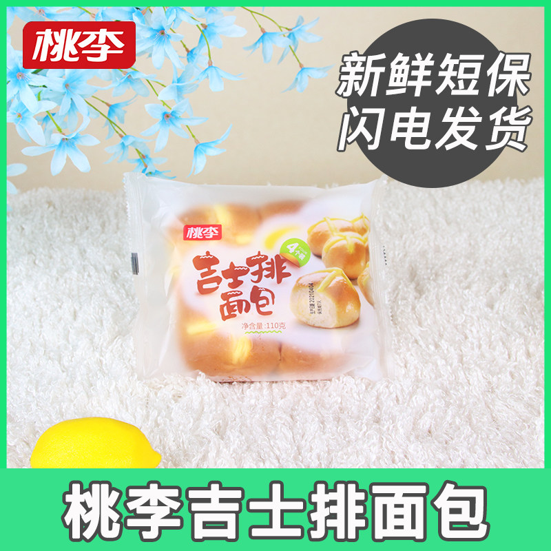 桃李吉士排面包糕点新鲜营养早餐零食点心手撕小面包代餐休闲零食