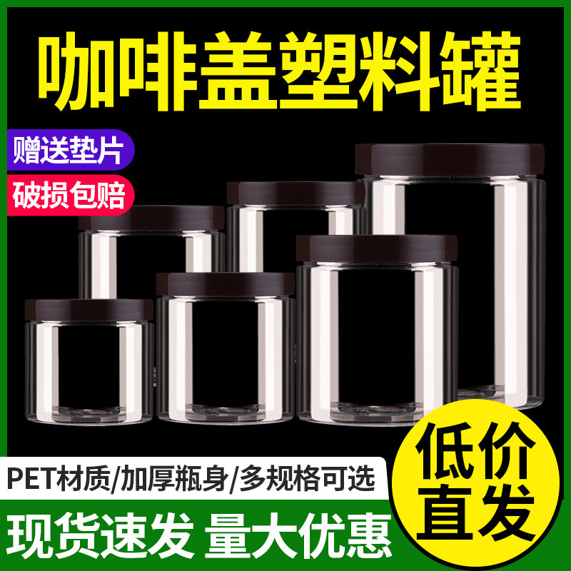 咖啡盖辣椒罐塑料零食
