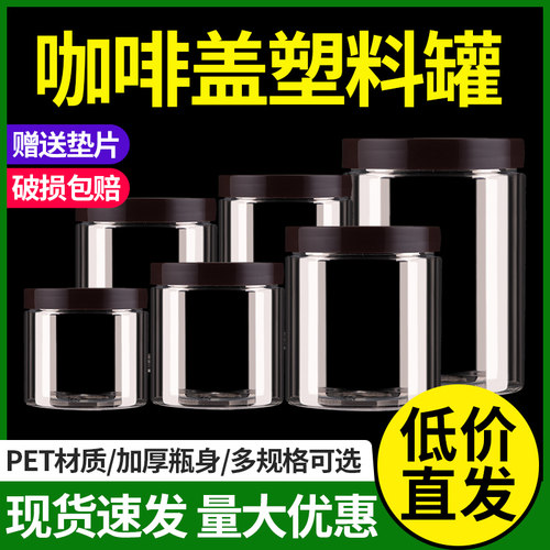 咖啡盖辣椒罐塑料零食