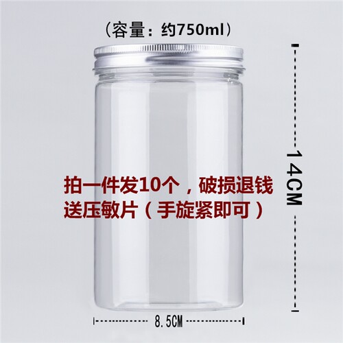 直径8.5高度14cm750毫升银铝盖食品级塑料厨房收纳干货茶叶储物罐