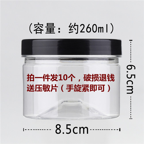 直径8.5cm高度6.5cm260毫升黑盖食品级塑料厨房收纳干货收纳罐