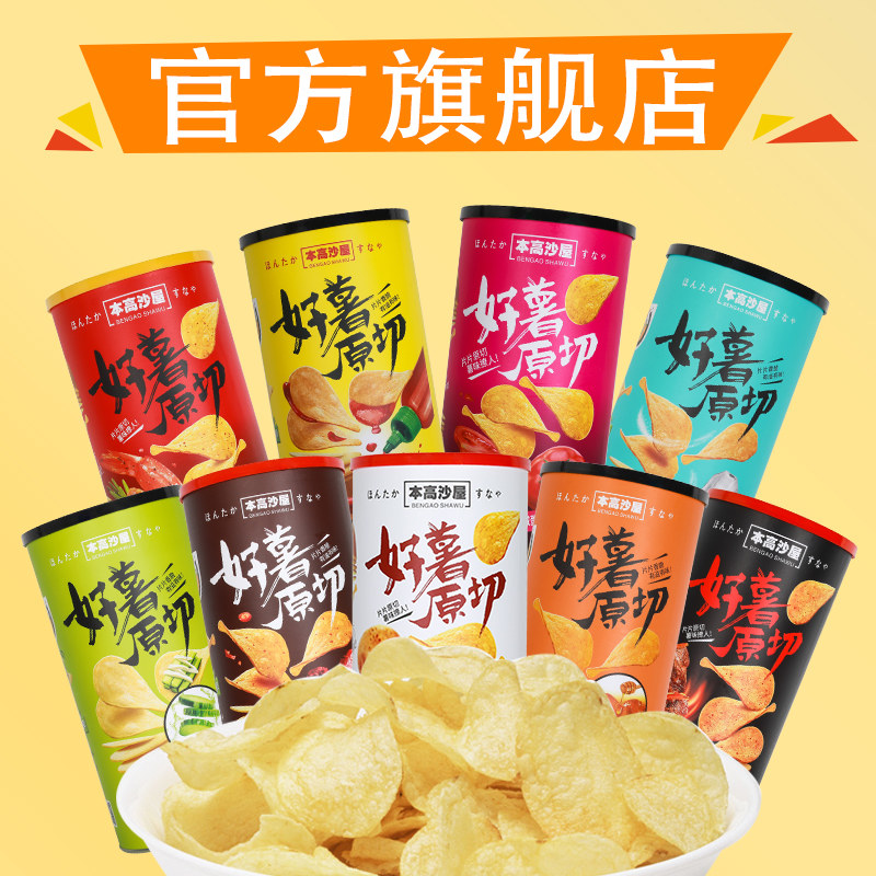 本高沙屋旗舰店原切香脆薯片约会聚会休闲零食送礼佳品十种口味,零食/坚果/特产,膨化食品,淘宝优惠券,粉丝福利购,淘宝优惠卷