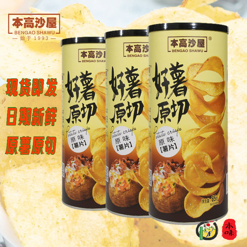 本高沙屋新鲜原切薯片盐原味85克