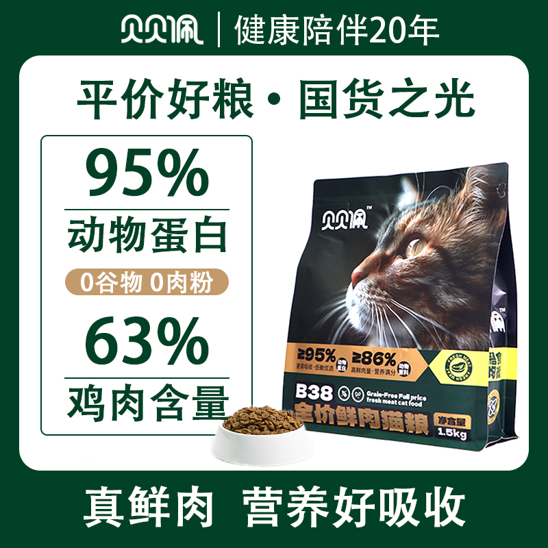 贝贝佩全价无谷鲜肉猫粮幼猫猫粮成猫粮食美毛猫粮发腮猫粮食全期 宠物/宠物食品及用品 猫全价膨化粮 原图主图