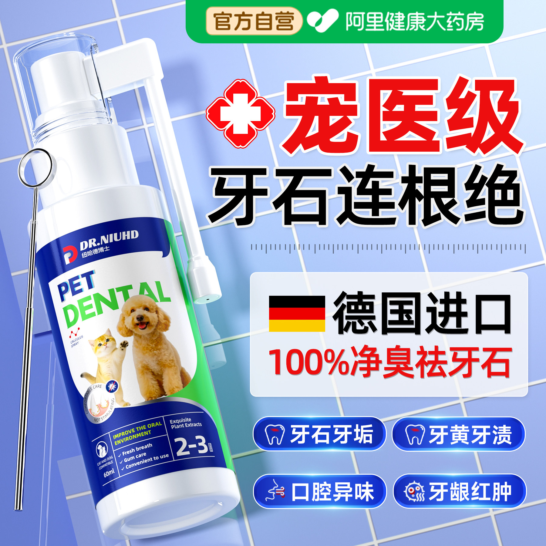 宠物猫咪洁齿水狗狗口腔清洁喷雾抑菌除臭溶解去牙结石洁牙漱口水