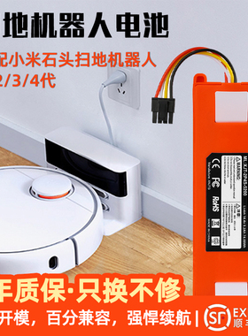 适配小米扫地机器人电池1S米家1代石头S50 S51 S55 T6小瓦C10配件