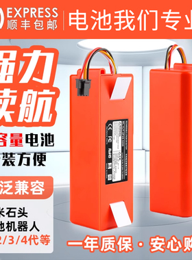 适配小米扫地机器人电池1S米家1代石头S50 S51 S55 T6小瓦C10配件