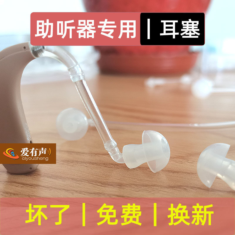 峰力助听器耳塞配件圆形蘑菇头软耳帽大中小号硅胶导声管转接弯头图片