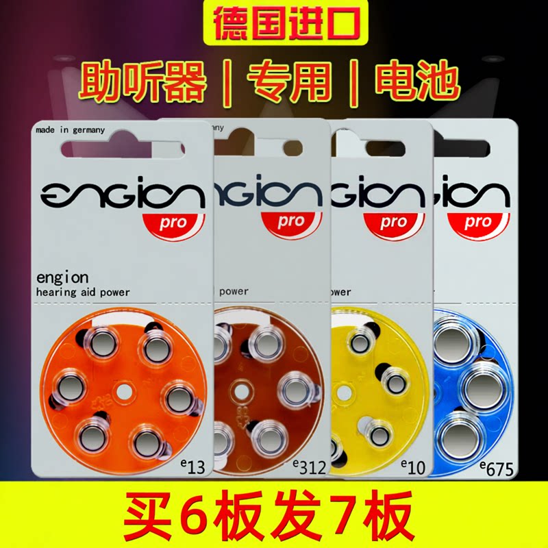德国进口引擎助听器电池E312E13E10E675a10a312峰力斯达克通用 - 实物图