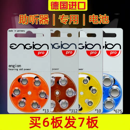 助听器专用电池德国进口