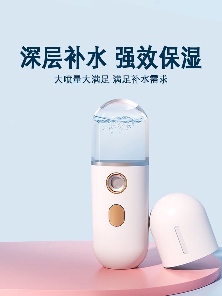 面部保湿喷雾瓶电动洗液瓶纳米超细雾化便携便携