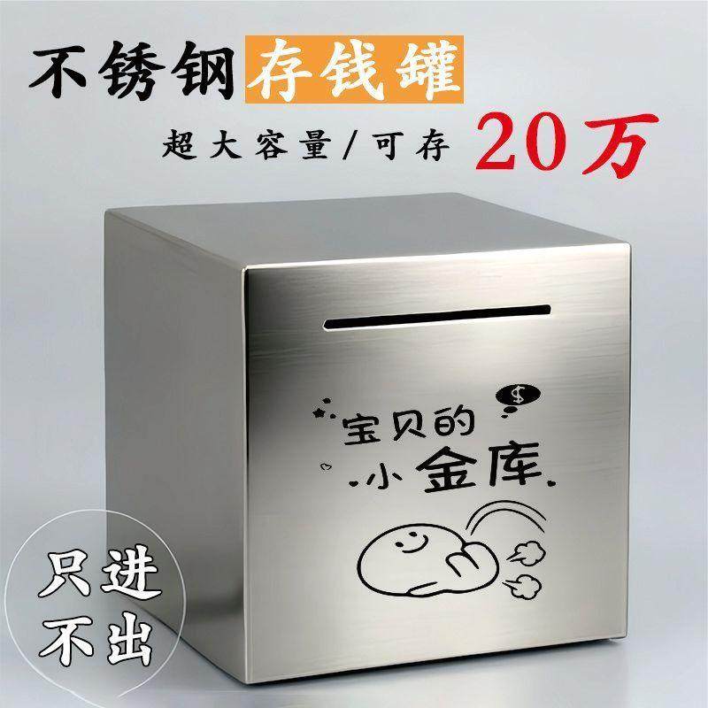 存钱罐2025年新款祇进不出儿童男女孩大号不锈钢存钱筒成人存钱箱
